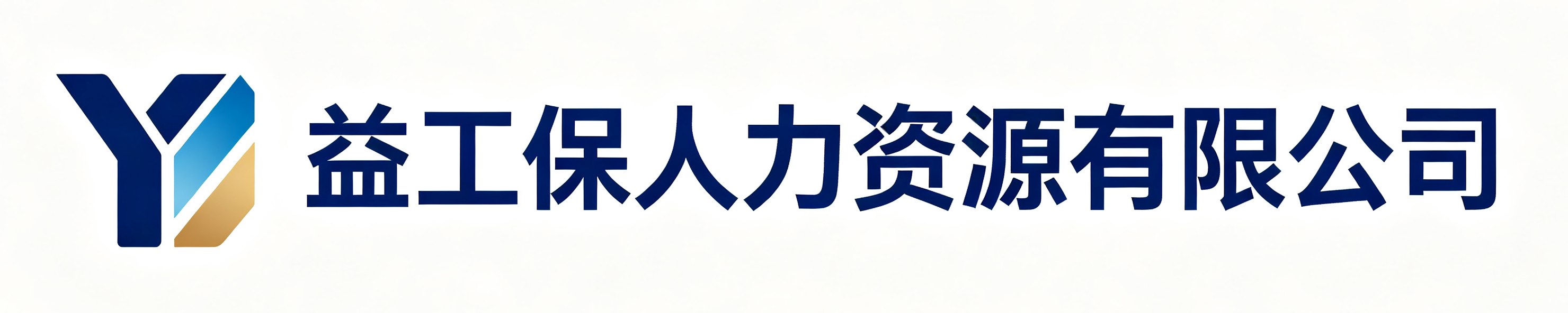 益工保人力资源丰南站